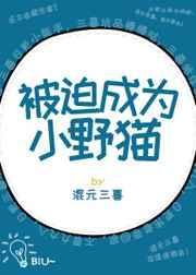 被迫成为家
