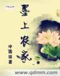 墨上古镇