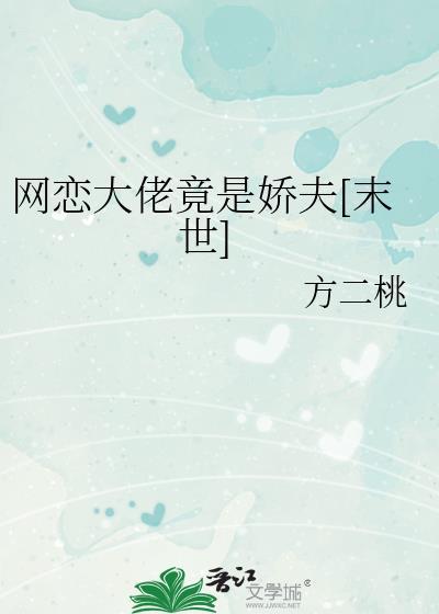 网恋对象竞然是大佬