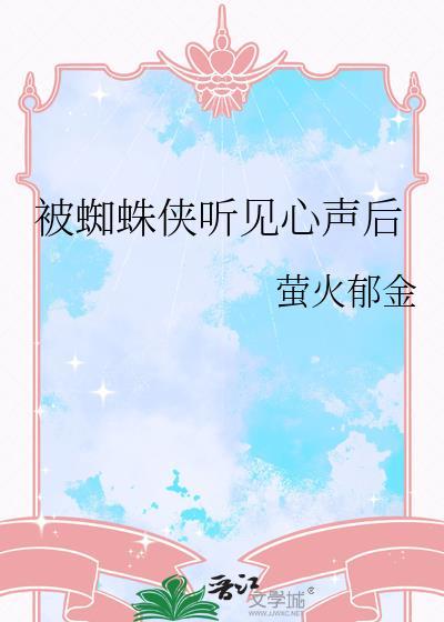 蜘蛛侠被朋友发现