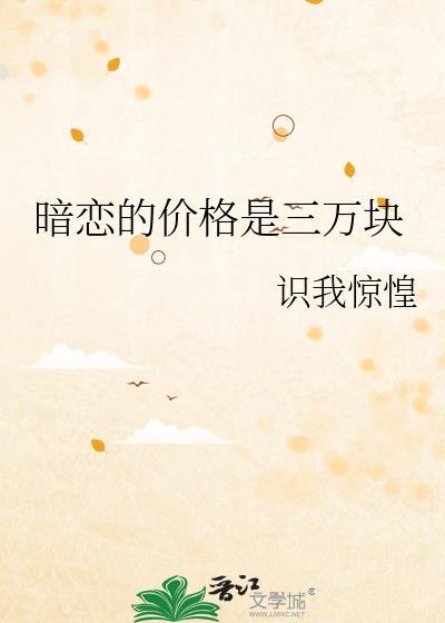 暗恋三年的他