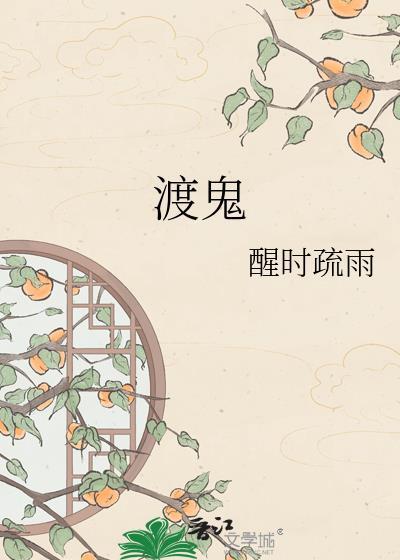 渡鬼女主莘菀
