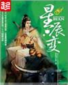 星辰变第七季免费完整版