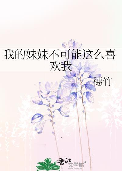 我的妹妹不可能这么可爱贴吧