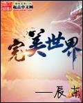 完美世界漫画免费下拉式看漫画