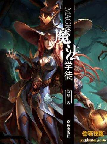 魔法学徒罗伊漫画免费阅读