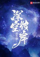 深空彼岸在线观看免费完整版