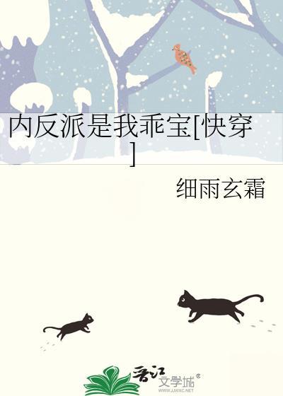 内反派是我乖宝[快穿]