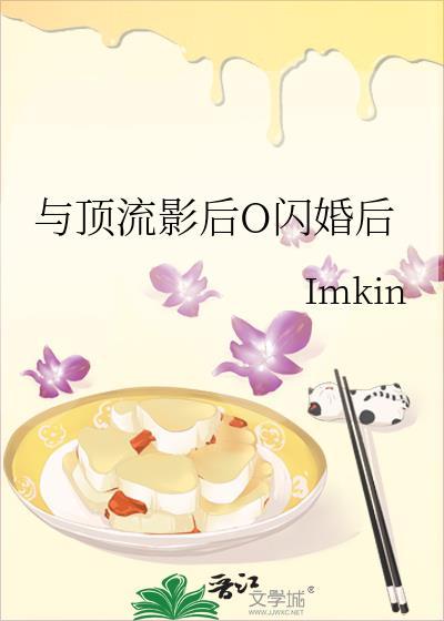 与顶流影后O闪婚后
